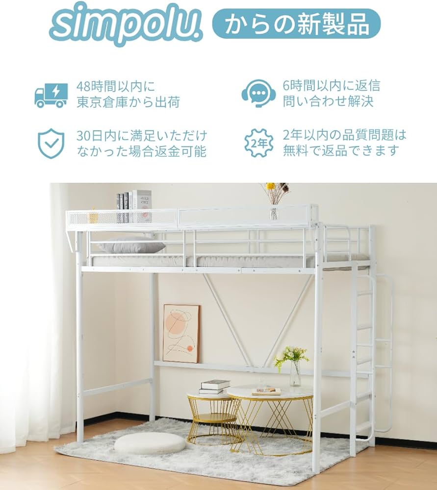 Amazon｜Simpolu ハイタイプ ロフトベッド S シングル 宮棚 ラック棚